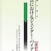 「性行為に同意する」をめぐる司法