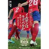 リオ五輪最終予選 決勝 韓国戦プレビュー ～韓国は大人なチームでかなり強い〜