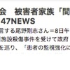 　相模原の障害者施設殺傷事件を受けて政府が成立を目指す精神保健福祉法改正案を巡り，「患者の監視強化につながる」と主張する当事者団体が8日，衆院議員会館で抗議集会を開いた．事件で重傷を負った尾野一矢さん（44）の父剛志さん（73）も参加．改正案が，退院後支援計画をつくる協議会に警察の参加を想定している点を「間違いだ」と批判した．　共同通信６月８日　/　うつ病など多くの人に精神疾患の診断名がつきうる時代．一度でも何らかの診断名をつけられて措置入院させられれば，警察が無期限に監視することが可能になる．姜文江