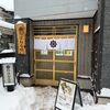 「中華蕎麦 はねるや」久しぶりに素敵なお二人に会いに行きました
