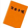 遺族年金の受給期間が大幅に短くなる！