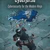 サイバーセキュリティと言えばニンジャ？ Cyberjutsu（サイバー術）というセキュリティ本が面白そうだ