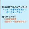 【仕事ができる人の仕事術・ビジネス書300】なぜ、仕事が予定通りに終わらないのか(感想レビュー)