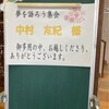 飯田小学校講演会