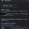 イングウェイのチケット当たった