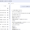 NotebookLM で追加していないソースから情報を得る【Discover Sources】