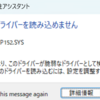 Proxepx152.sys エラー表示