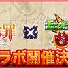 【モンスト】祝！！七つの大罪コラボ！ガチャ約100連の結果ｗ