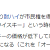 デマはこうして生まれる　[[サントリーオールド]]から学ぶWikipedia「情報の合成」