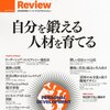 HBR　2012年 02月号