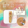 紅葉の美しさをレジンで表現！簡単リーフ作り