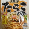朝食！エスビー食品『生風味 たらこバター』を食べてみた！