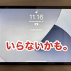 【それ、iPadじゃなくてもいいんじゃない】約半年間使ってみて