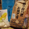 北の大地より新米届く