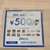 ゼンショーホールディングス（7550）の株主優待で、はま寿司で食事をした（2025年2月）