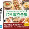 ハチャメチャなお料理ゲームの最高峰　ＤＳ献立全集の感想