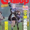 週刊Gallop、ウマ娘コラボ表紙＆ウマ娘「名勝負物語」連載開始 