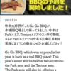 ＃８０３　「ゼロベース有明」のメインイベント開始　２０２１年４月再開、９月末まで　ＢＢＱ軸に展開