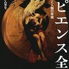 虚構が起こした革命──『サピエンス全史 文明の構造と人類の幸福』