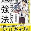 あなたはどんな土だろう？『どんな人でも頭が良くなる 世界に一つだけの勉強法』