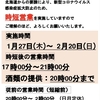 本日は20時〜0時まで営業しております。