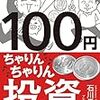 楽天ポイントで投資信託が買える！「ひふみプラス」を購入しました。