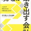 現場が動き出す会計（伊丹敬之、青木康晴）