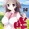 咲-Saki- 第145局[背戻]