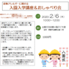 「2020年2月6日（木）10時～12時出島交流会館４階『食物アレルギーに関する入園入学講座＆おしゃべり会』」