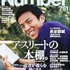 Ｎｕｍｂｅｒ「アスリートの本棚」