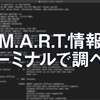 Macに搭載されたSSDのS.M.A.R.T.情報を確認したい