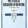 「目的外使用許可」と「行政財産の貸付け」