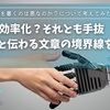 AI活用は効率化？それとも手抜き？感情と伝わる文章の境界線を考える