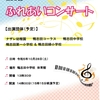 鴨志田中学校区 ふれあいコンサートの紹介