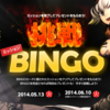 Blade & Soul イベント 挑戦！ミッションBINGO