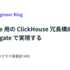 Langfuse 用の ClickHouse 冗長構成を AWS Fargate で実現する