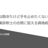 勉強には飽きたけど手を止めたくないあなたへ  中小企業診断士試験の合間に狙える資格紹介