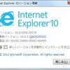 “Internet Explorer 10”を導入してみた