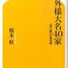 サラリーマン処世術で生き抜くか？事業承継か？