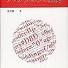  [OCaml]書評「プログラミングの基礎」