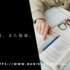 勉強、勉強、また勉強。