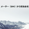 バジャー・メーター（BMI）から配当金を受け取りました