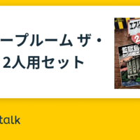謎解き エスケープルーム ザ ゲーム 2人用セット の感想 雲上ブログ 謎ときどきボドゲ