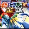 【金銀】関西バトレボオフ　これでfinal!? 出張金銀ブース！【告知】