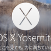 MacのOSはLinuxベース？サラッと書いた記事に思わぬ反響が(^^;