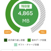 mineoの10GBプラン、毎月使うと損かも