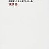  「努力する能力」を鍛えよう -- 就活の法則 (☆3)