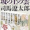 PDCA日記 / Diary Vol. 958「戦場に散った100万頭の軍馬」/ "1 million war horses scattered on the battlefield"