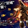 【FW GUNDAM CONVERGE】COVERGE EX33がオプションパーツセットとともに10/20(火)11時から受注開始！さらに♯21の情報も初公開！！