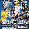 【ハンドボール】スポーツイベント ハンドボール　2018年4月号　感想